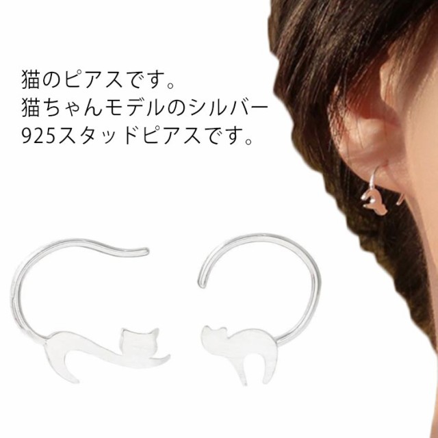 ピアス 猫 ねこ 猫モチーフ 可愛い 猫 キャット ピアス アクセサリー イヤリング リング キャット シルバー925 アレルギー対応 素材 金属アレルギー対応