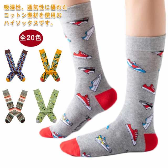 全20色 ハイソックス レディース 花柄 北欧 くつした コットン ボヘミアン ストッキング くつ下 秋 冬 レトロ 靴下 コットンソックス 春 エスニック柄 おしゃれ ギフト プレゼント 抗菌 防臭