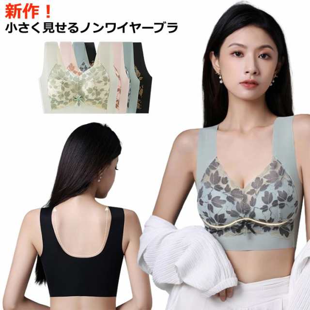 小さく見せる ブラジャー シームレス ブラジャー 胸 レディース ホックなし スポーツ 送料無料 着?せブラ 大きいサイズ 小さく見せる 脇肉 大きな胸を小さく見せる ブラ スッキリ シームレス 下着