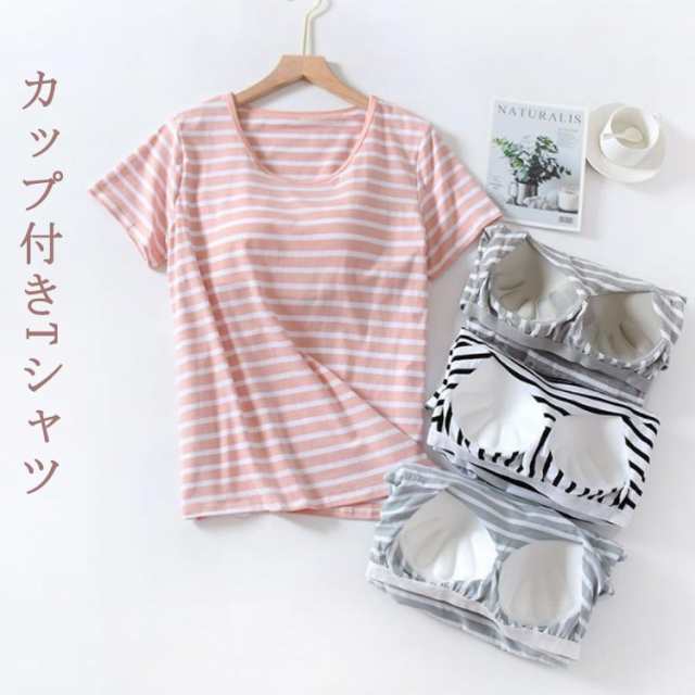 送料無料 夏 レディース 半袖Tシャツ Tシャツ モーダル 半袖 肌着 トップス カットソー インナー 送料無料 下着 カップ付きTシャツ インナーシャツ 半袖カットソー Tシャツブラ 締め付けない 