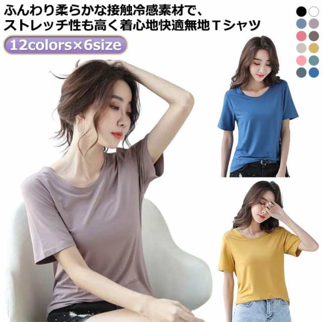 レディース tシャツ Tシャツ 半袖 半袖tシャツ 接触冷感 ストレッチ カットソー 吸水 感 速乾 薄手 トップス 大きサイズ 接触冷感 おしゃれ 可愛い 夏 涼しい スポーツウェア 体型カバー 無