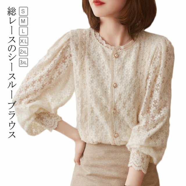 ボタン レース 長袖 シャツ 前開き トップス 総レース 花柄 ブラウス ボリュームスリーブ 春物 きれいめ シースルー オフィス 肌見せ 上品 透け感 ミセス 春 秋