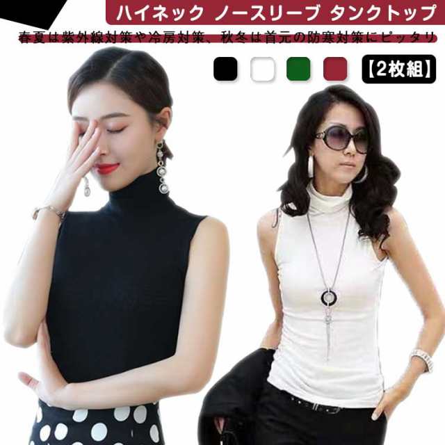 【2枚組】 ハイネック ノースリーブ タンクトップ レディース 薄手 タートルネック インナー 夏用 無地 シンプル ボトルネック uvカット 紫外線対策 首の日焼け 日焼け対策 日焼け止め tシャツ
