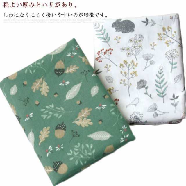 生地 綿100% 花柄 和柄 北欧風 布地 かわいい ハンドメイド 手芸 手作り コットン バッグ 雑貨 インテリア 通園 通学 幅160cm パッチワーク ワンピース ユニコーン シーツ フラワー 