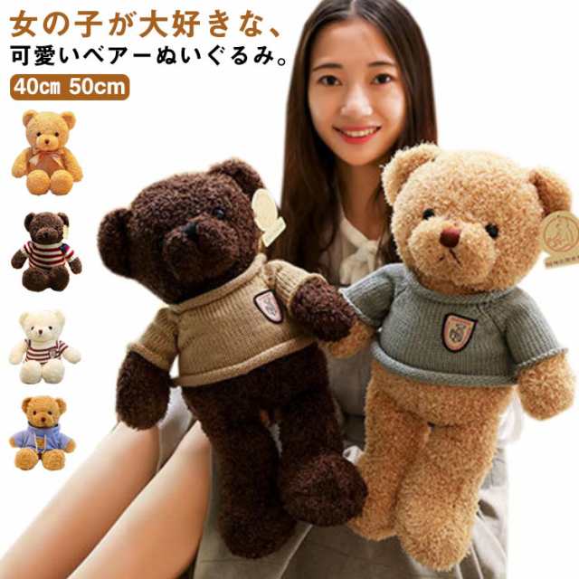 50cm ぬいぐるみ くま クマ 40cm ベア プレゼント お誕生日 かわいい もこもこ 姫様 くまちゃん ふかふか 可愛い リボン キッズ 子供 女の子 クリスマス ふわふわ ギフト クマのぬいぐ