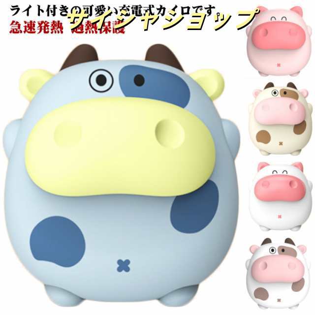 可愛い動物型 充電式カイロ 電気カイロ 充電式 カイロ ハンドウォーマー あったかい コンパクト usb 軽量 急速発熱 過熱保護 ライト 防寒対策 省エネ エコカイロ 2段階温度調整 対策 寒さ対策