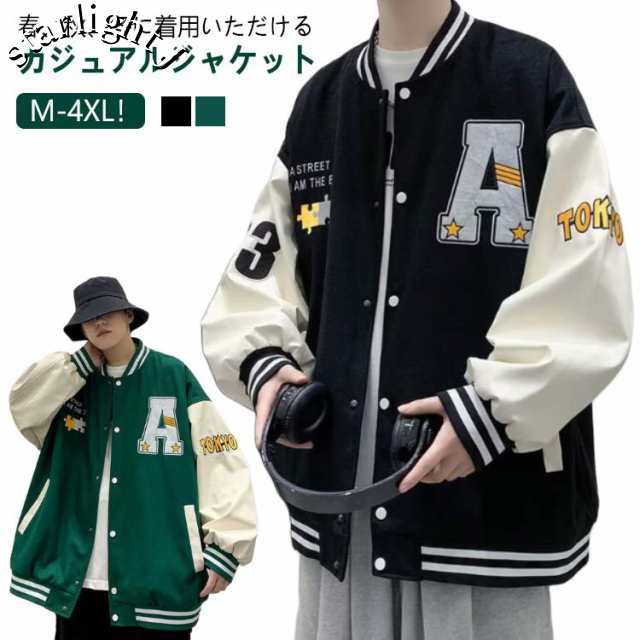 ブルゾン メンズ 長袖 スタジャン アウター スタジアムジャケット 野球服 オーバーサイズ ジャケット ジャンパー オーバーサイズ ビッグシルエット 切替 配色 ゆったり ストリート スタジャン 春秋