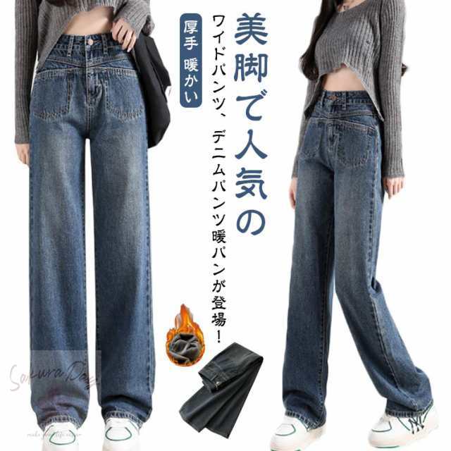 防寒 裏起毛 ワイドパンツ レディース デニムパンツ 美脚 ジーンズ 大きいサイズ ジーパン 厚手 ワイド ボトム ボトムス 体型カバー 裏起毛 暖かい ストレート ズボン ゆったり ハイウエスト 太