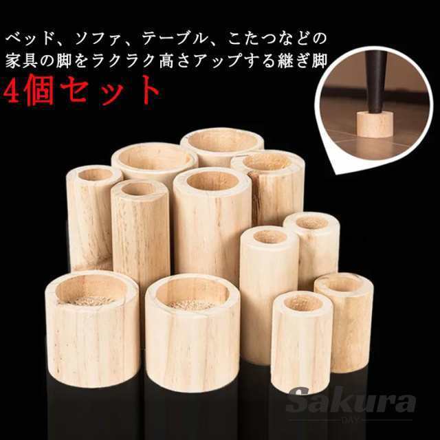 4個セット 継ぎ脚 木製 こたつ用継脚 丸型 ソファ 机 テーブル 高さ調整 継ぎ足 かさ上げ台 こたつ コタツ用 継ぎ足 継足しテーブル脚台 高さ調整脚 家具 延長 つぎあし 脚長 長脚 底上げ ナ