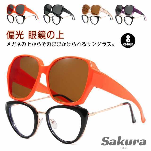 送料無料 オーバーサングラス 偏光 レディース 眼鏡の上 からかけられる サングラス メガネの上からかけるサングラス メガネの上から偏光サングラス 眼鏡の上からかける サングラス uv400 おしゃれ