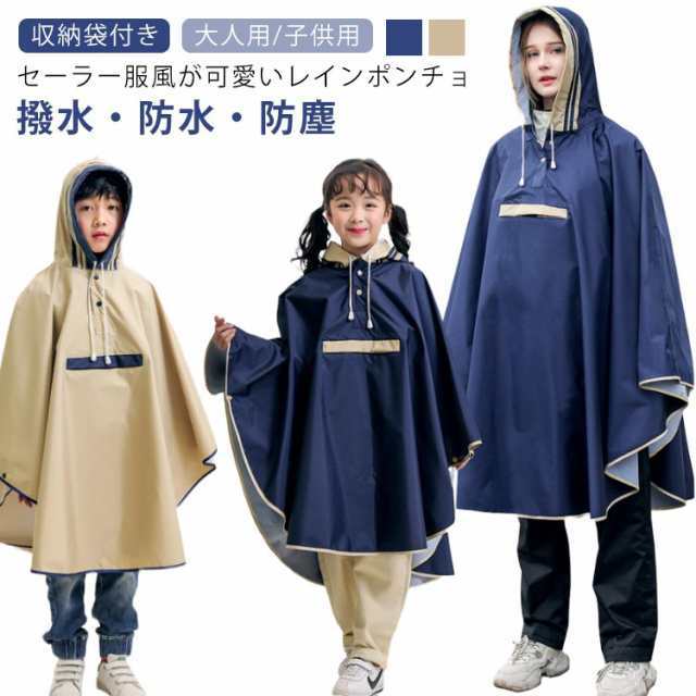 子供 レインコート 自転車 女の子 リュック キッズ かっぱ レデイーズ リュック対応 ランドセル対応 対応 ランドセル メンズ 蒸れない 男の子 ポンチョ 小学生 ジュニア ポケット付き 収納袋 雨