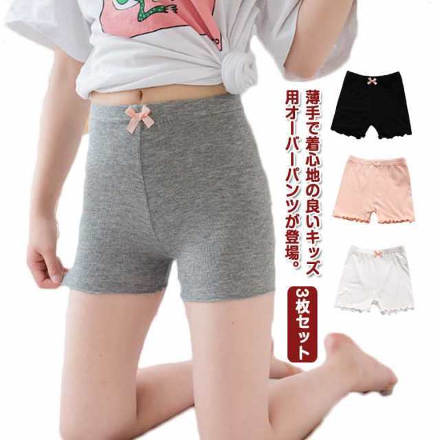 オーバーパンツ キッズ 3枚セット インナーパンツ 女の子 ショーツ 1分丈 子供 子ども インナースパッツ スカート下 制服 通園 通学 ペチパンツ 保育園 小学生 インナー 下着 ジュニア 子育て