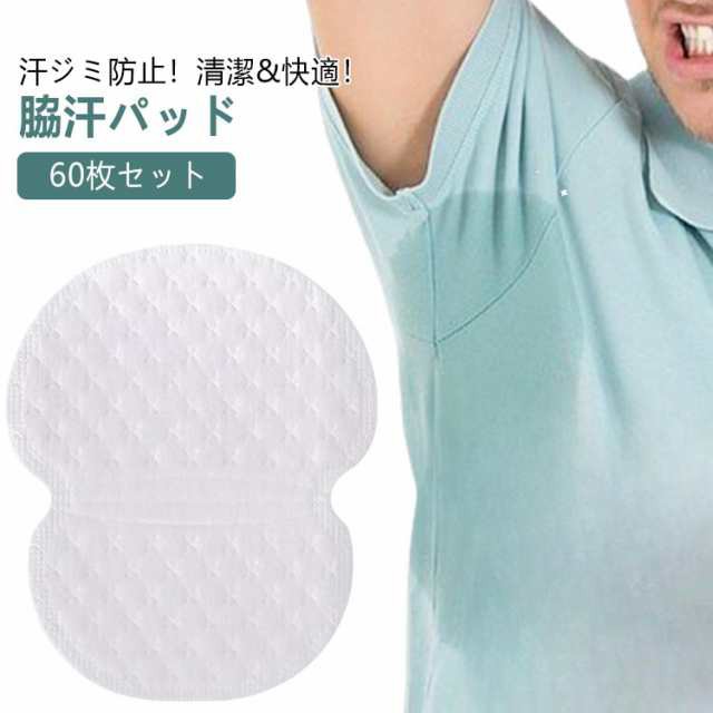 汗 パッド 60枚 わき汗パッド 簡単取り付け 汗わきパッド ワイシャツ 汗じみ防止 汗脇パッド 脇汗 汗とりパット 60枚 使い捨て 清潔 簡単貼り付け 汗蒸れ対策 脇 オールシーズン メンズ レデ