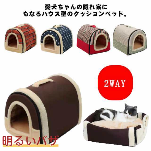 猫 犬 ハウス ドーム ペットベッド 中型犬 冬 春 夏 猫ベッド 犬ベッド ペットハウス ドーム型 冬寒さ対策 ボア クッション 寝袋 通気 取り外し可 洗える ふわふわ あたたかい M Lサイズ 