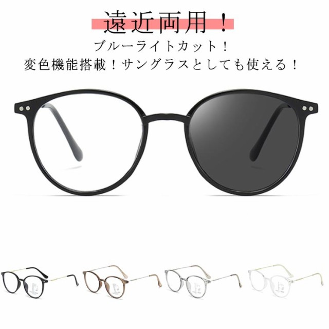 老眼鏡 pc メガネ サングラス 遠近両用メガネ おしゃれ シンプル 度付 軽量 紫外線カット 遠近両用メガネ 男性用 女性用 敬老の日 ギフト 父の日 母の日