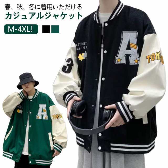 ブルゾン メンズ 長袖 スタジャン アウター スタジアムジャケット 野球服 オーバーサイズ ジャケット ジャンパー オーバーサイズ ビッグシルエット 切替 配色 ゆったり ストリート スタジャン 春秋