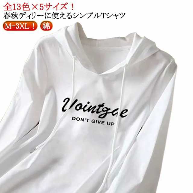 全13色×5サイズ！ tシャツ カットソー プリント 綿 長袖tシャツ フード付きtシャツ レディース 長袖 長袖 シンプル 秋 無地 コットン Tシャツ カジュアル 春 秋服 春服 全13色×5サイ