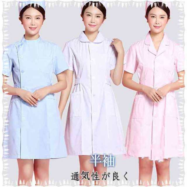 ナースウェア 白衣 ロールカラー ワンピース エステ ナース服 レディース 看護師 医者 医療 看護 介護 歯科 ドクター 医師 半袖 制服 送料無料