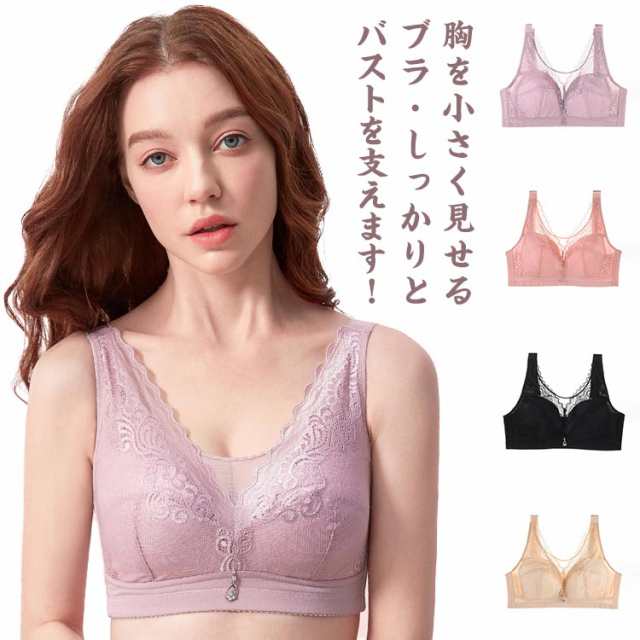 胸を小さく見せるブラ ノンワイヤー ブラジャー 下着 小さく 見せる ブラ 補正下着 薄手 大きいサイズ レース インナー 揺れない 通気性 補正下着 着やせブラ 補正ブラ