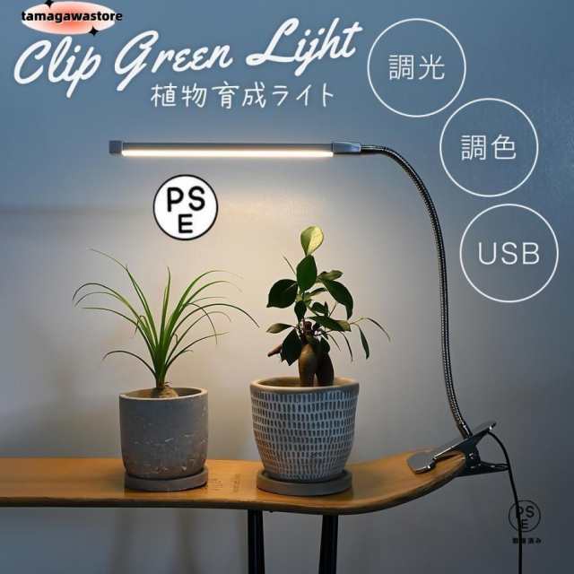 植物育成ライト LED 室内 クリップ 植物育成 観葉植物 水耕栽培 LEDライト 観葉 植物 育成 育苗ライト 多肉植物 効果