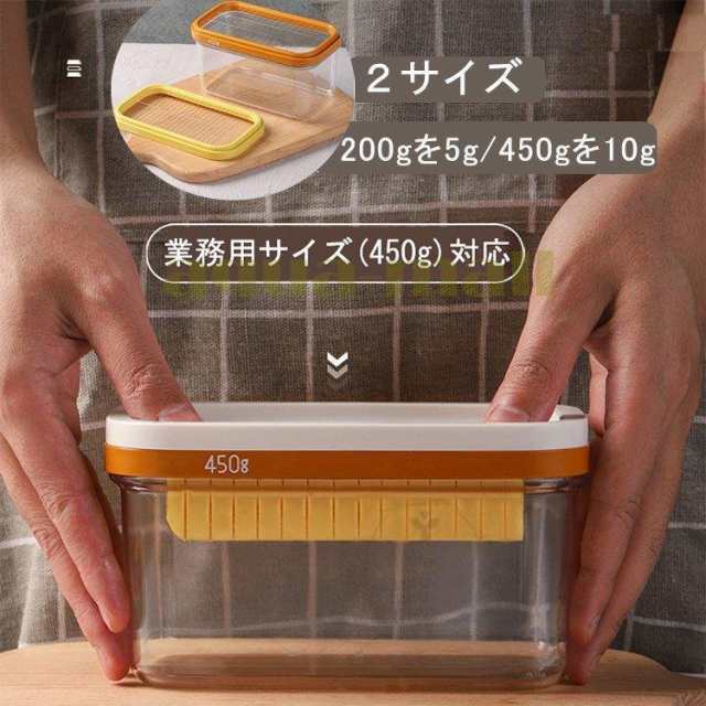 バターケース バターカッター 200g/450g 冷蔵庫でそのまま保存 クリア ステンレス 業務用 バターカッティングケース 保存容器 調理/パン/お菓子/料理/製菓