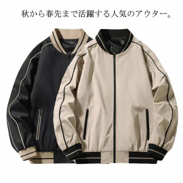 裏地付き ジャケット ブルゾン 【送料無料】MA-1 ライトアウター スカジャン ライン 配色 フライトジャケット 薄手 無地 撥水 黒 リブ ゆったり オーバーサイズ ブラック 【送料無料】MA-1