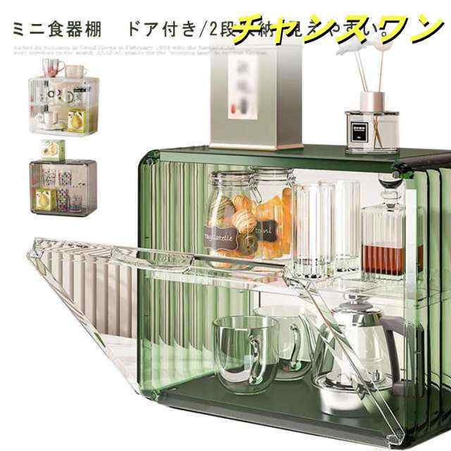 箱収納 ミニ食器棚 キッチンラック 収納ケース 食器棚 ラック 卓上 上置き ボックス キッチン 収納ボックス 棚 キッチン 食器 収納 ミニキッチンキャビネット 扉付 おしゃれ 小型 2段 カウンタ