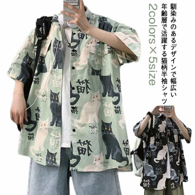 半袖シャツ トップス 薄手 ねこ 羽織り おしゃれ メンズ プリント 猫柄 レディース アロハシャツ 綿 コットン 可愛い おもしろ 夏 ねこ ビーチ カジュアル 通気 吸汗 アウター グリーン ブラ