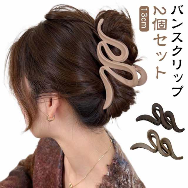 2個セット バンスクリップ ヘアアクセサリー ヘアクリップ おしゃれ 韓国 ブラウン 上品 髪留め 大きめ 大人 シンプル 超軽量 軽い ヘアアレンジ 結婚式 パーティ ヘッドアクセ ヘアアクセサリー