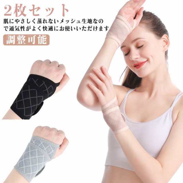 女性用 手首サポーター 女性 メッシュ レディース 巻きつけタイプ 腱鞘炎 手首 【2枚セット】 サポーター 保護 【2枚セット】 おしゃれ 薄手 左右兼用 強力サポート スポーツ 家事 育児 スマホ