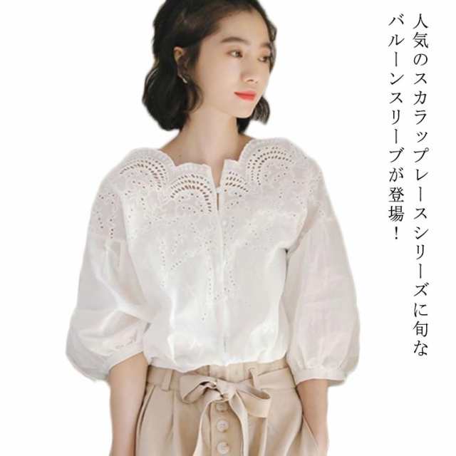 スカラップ レースブラウス コットンレース ブラウス レース 送料無料 刺繍 シャツ レディース バルーンスリーブ トップス 透け感 ゆったり 大人可愛い きれいめ カジュアル 春夏秋 白 ホワイト