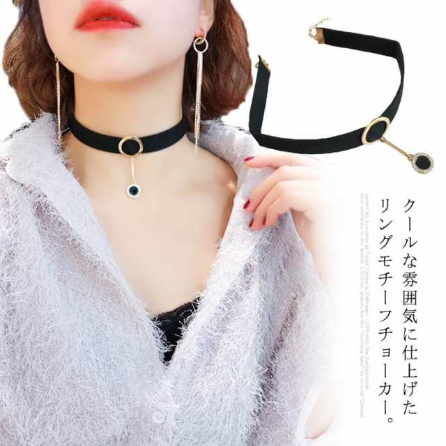 送料無料 チョーカー リングチョーカー レディース アクセサリー ネックレス ベロア ドレス カジュアル 首飾り 首輪 可愛い シンプル 太め 大人 女性 お呼ばれ ハロウィン コスプレ パーティー 