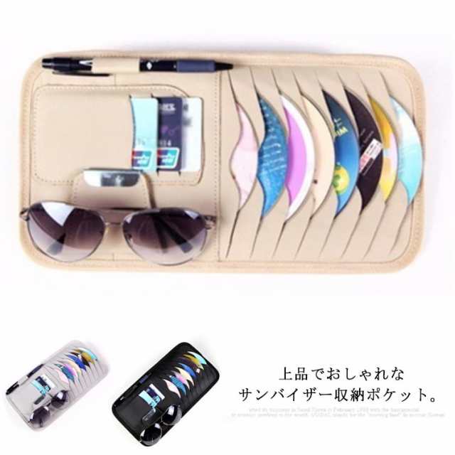 送料無料 サンバイザー ポケット 車用 収納ポケット サンバイザーケース マルチポケット CDポケット カード収納 サングラス ペン 小物 大容量 PUレザー カーアクセサリー