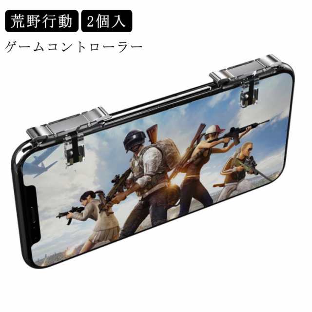 送料無料 荒野行動 射撃ボタン ゲームパッド 左右2個 スマホ用 ゲームコントローラー 高速射撃ボタン 荒野行動用 高感度 操作性アップ