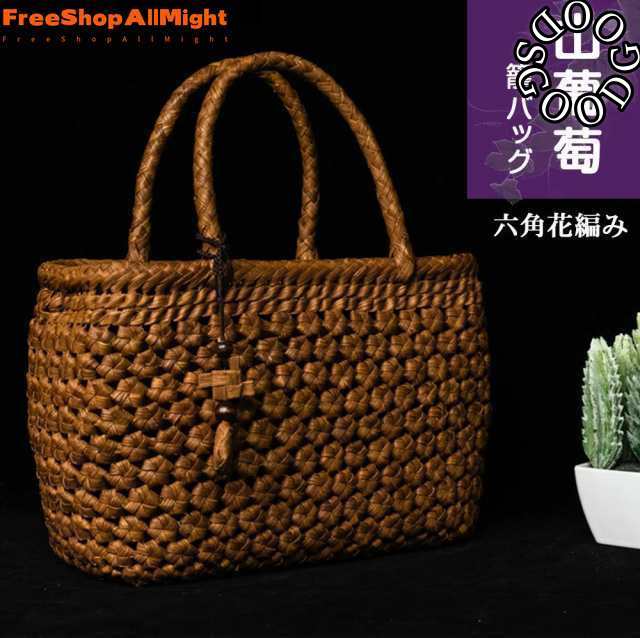 職人手作り 山葡萄 かごバッグ 六角花編み 小型/中型 綿麻内布付き 山ぶどう バック かごバック カゴ 籠 バスケット 籠バック 葡萄 籠 大人 メルカド レディース ハンドバッグ 着物 中国産 夏