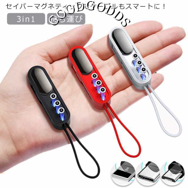 送料無料 3in1 充電 ケーブル マグネット USBケーブル ライトニング マイクロUSB Type-C アイフォン 高耐久 Type-C micro USB Lightning 磁石 ケース収納 