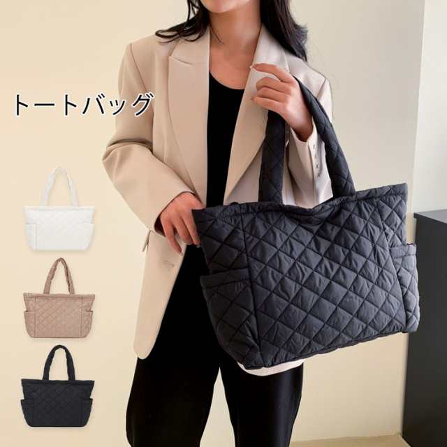 トートバッグ トート キルティングトートバッグ キルティング 収納トート レディース 女性 通勤バッグ バッグ トートバッグ 軽い 軽量 マザーズ シンプル 20代 30代 40代 ふわふわ おしゃれ