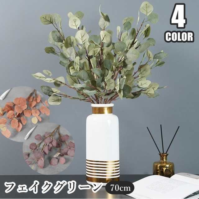 フェイクグリーン 人口観葉植物 ユーカリ リーフ 葉っぱ 装飾 飾り 造花 インテリア ウエディング ウェルカムボード 披露宴