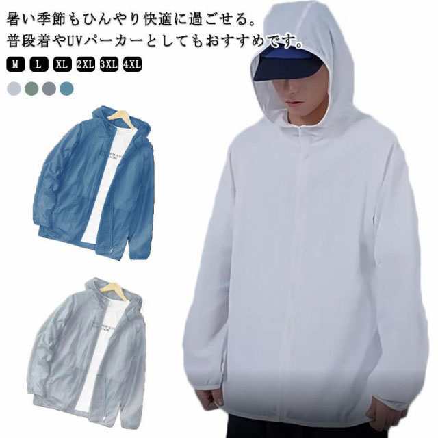 薄手 夏 紫外線対策 UVカット uvパーカー パーカー パーカー 長袖 吸水 接触冷感 メンズ 日焼け止め 速乾 通学 ラッシュガード ラッシュガード 涼しい 冷感素材 アウトドア 夏服 スポーツ 