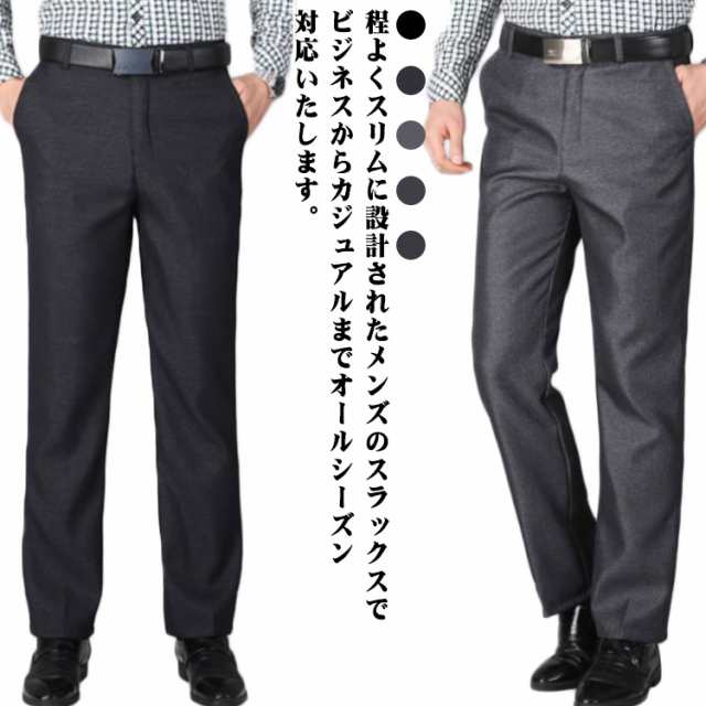 スラックス メンズ パンツ 大きいサイズ スリム ノータック 洗える ストレッチ ゴルフ スーツパンツ ビジネス カジュアル オシャレ ズボン ウォッシャブル 裾上げ済み パンツ ビジカジ カジュアル