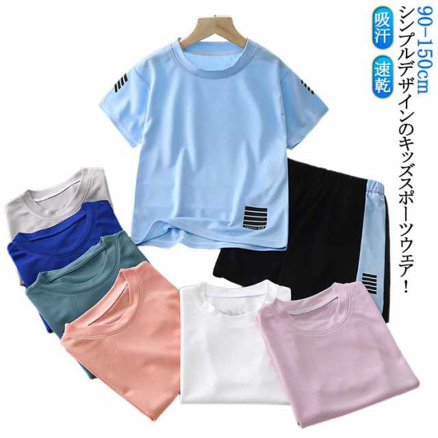 ハーフパンツ 体操服 半袖 上下セット おしゃれ 男の子 スポーツウェア スポーツウェア Tシャツ セットアップ ジュニア サッカー ショートパンツ トレーニングウェア キッズ 90 吸汗 速乾 春 