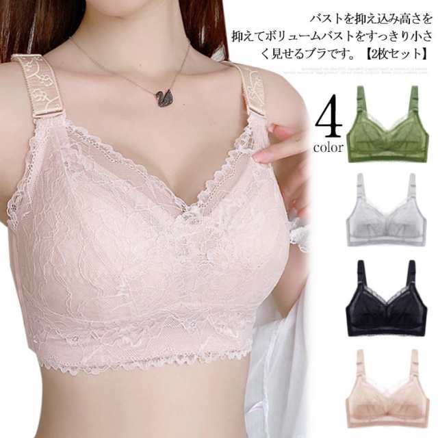 胸を小さく見せるブラ 2枚セット 小さく見せる ブラジャー ブラ レース 補正下着 フルカップ ノンワイヤー 薄手カップ 大きいサイズ 85 90 95 100 C D E 脇高 胸元カバー 着?せ 