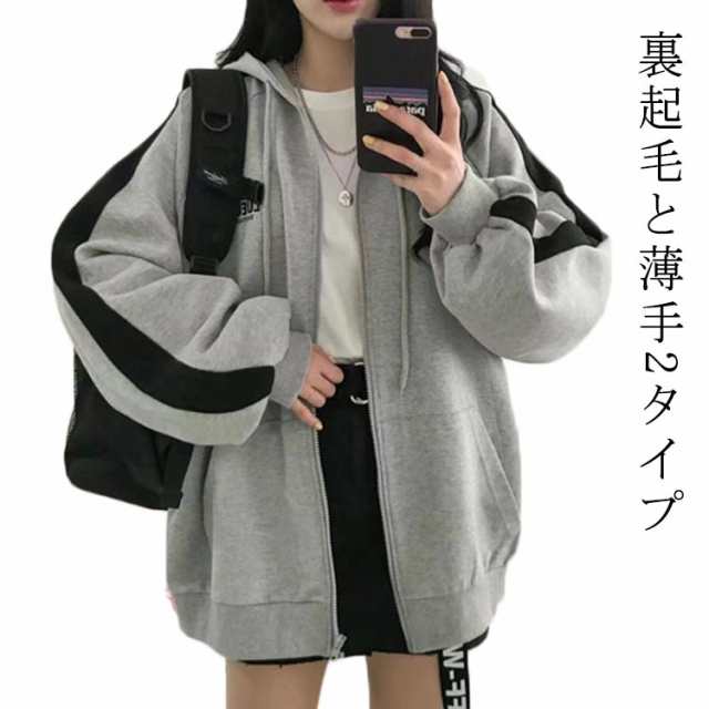 アウター ジップパーカー トップス 無地 パーカー 裏起毛と薄手2タイプ 防寒 ジップアップ 長袖 ゆったり フード付き カジュアル 春秋冬 おしゃれ サイドライン 体型カバー レディース カジュアル