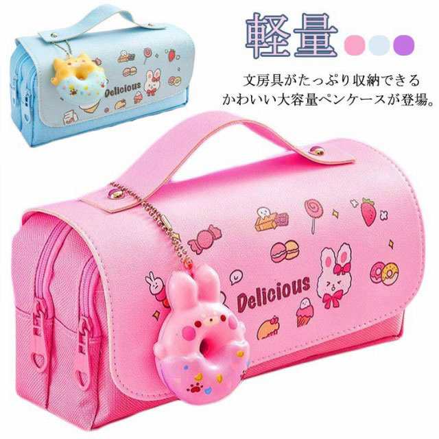 ペンケース 筆箱 ふでばこ かわいい 大容量 筆箱 女の子 小学生 ペン袋 ペンケース 筆袋 大容量 収納バッグ マルチ ポーチ 軽量 ふでばこ 文房具 筆記用具 ストレス解消スクィーズ付き 小物整理