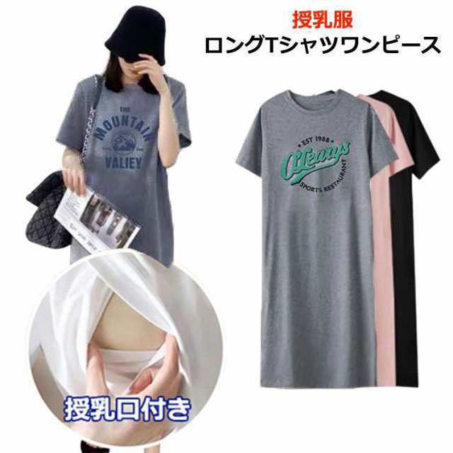 授乳口付き ワンピース tシャツ 授乳口付きパジャマ半袖 マタニティ パジャマ 授乳口付き（ポケットがない) 授乳口付きルームウェア 授乳口つき ワンピース パジャマ ルームウェア 授乳服 ロング丈 