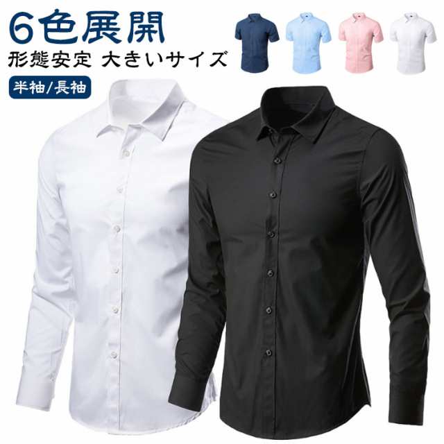 ワイシャツ 半袖/長袖 カラーシャツ カジュアル 紺 黒 ビジネスシャツ 白 シャツ ノーアイロン Yシャツ スリム シャツ ワイシャツ 大きいサイズ ドレスシャツ 黒シャツ パーティー 結婚式 二次