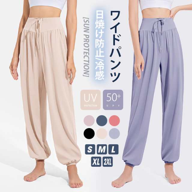 パンツ ロング ワイドパンツ 九分丈 ジョガーパンツ レディース UV サルエルパンツ ハイウエスト スカンツ 大きいサイズ ヨガパンツ 体型カバー ボトムス ウエストゴム ズボン ゆったり 冷感 通
