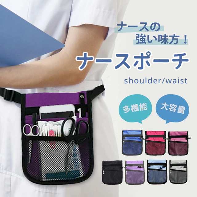 送料無料 春新作 ナースポーチ 多機能 大容量 2way 肩がけ ウエスト 薄型 コンパクト 防水 ボタン フック ウエストポーチ ナース ポーチ ポケット ペンケース かわいい エプロン ミニ ベル