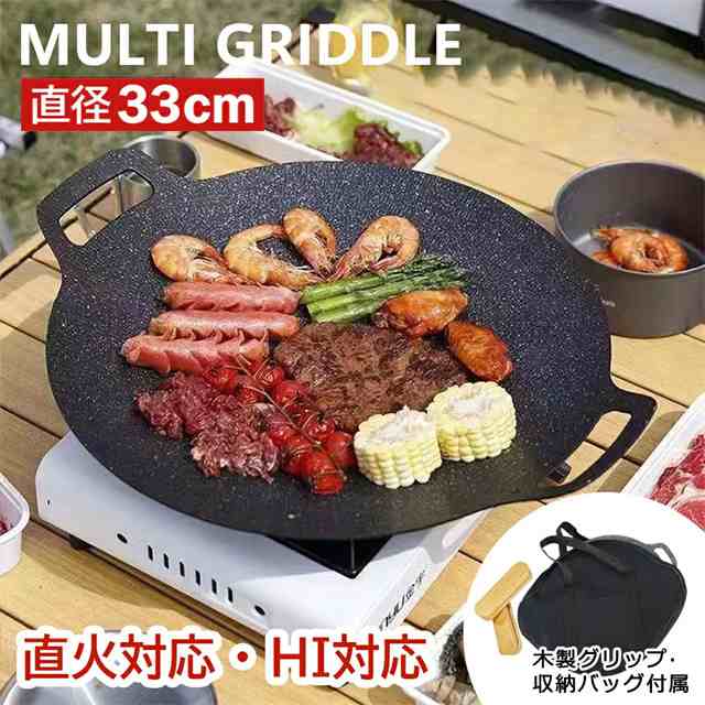 送料無料 春新作 鉄板 マルチグリドル 33cm 専用バッグ セット 韓国 丸型 フライパン マルチグリドルパン IH ガスコンロ 直火 炭火 グリドル 食洗機対応 バーベキュー キャンプ アウトドア