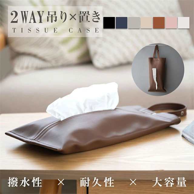 送料無料 新品 ティッシュケース 吊り下げ 壁掛け 平置き 車用 PUレザー ティッシュ カバー ボックス おしゃれ 車用ティッシュケース 2way デザイン 高級感 北欧 片手 キッチン収納 ギフト